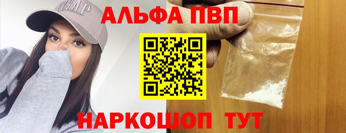 Альфа ПВП  продажа наркотиков  Вход с VPN  Котовск  Альфа ПВП Соль 