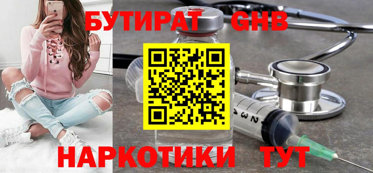 БУТИРАТ оксана  Вход с VPN  БУТИРАТ  Котовск 