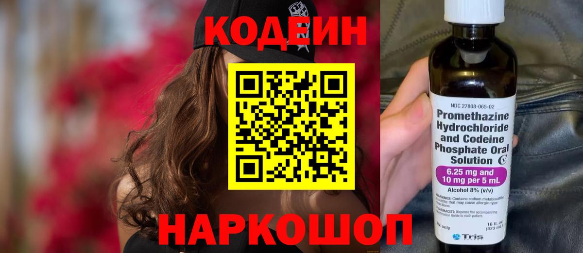 Котовск  Кодеиновый сироп Lean Purple Drank  Вход с VPN  Кодеиновый сироп Lean напиток Lean (лин) 