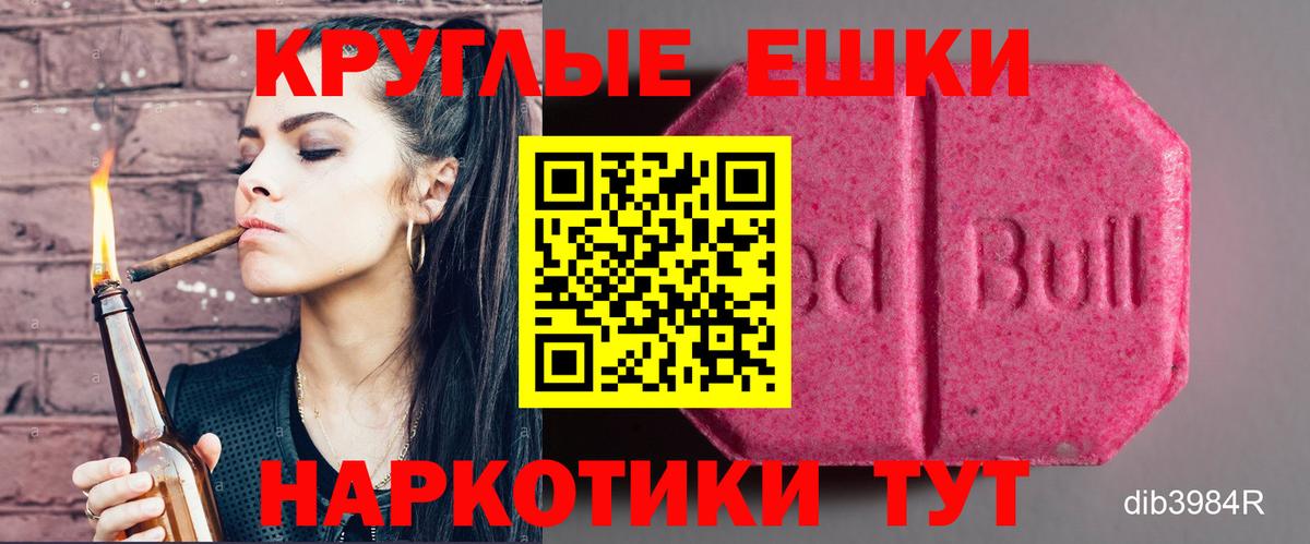 Экстази круглые Котовск