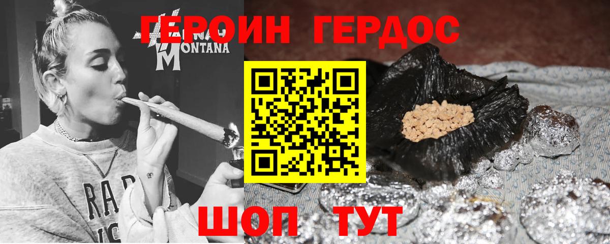 Героин Heroin Котовск