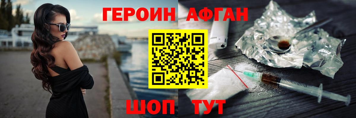 Героин афганец  Героин  Котовск  Вход с VPN 