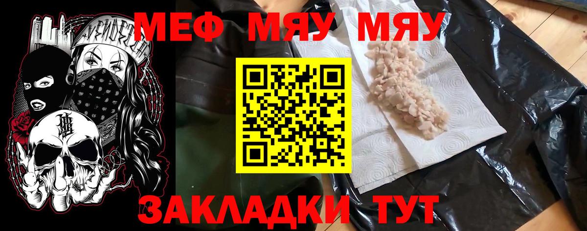 Котовск  Меф 4 MMC  Меф  МЯУ-МЯУ мяу мяу  Вход с VPN  Меф 