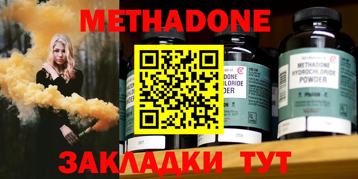 Метадон кристалл  Вход с VPN  Котовск  МЕТАДОН methadone 
