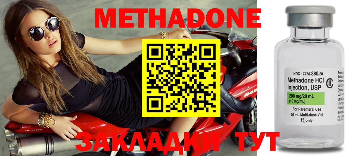 Метадон VHQ Котовск